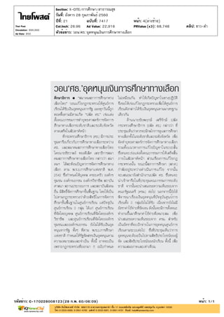 ปีที่: 21 ฉบับที่: 7417
วันที่: อังคาร 28 กุมภาพันธ์ 2560
Section: X-CITE/การศึกษา/สาธารณสุข
หน้า: 4(ล่างซ้าย)
หัวข้อข่าว: วอน'ศธ.'อุดหนุนเงินการศึกษาทางเลือก
รหัสข่าว: C-170228008123(28 ก.พ. 60/06:09) หน้า: 1/1
Thai Post
Circulation: 900,000
Ad Rate: 850
Col.Inch: 26.96 Ad Value: 22,916 PRValue : 68,748 คลิป: ขาว-ดำ(x3)
 