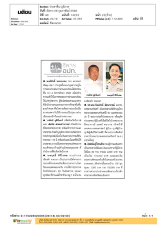 ปีที่: 40 ฉบับที่: 14233
วันที่: อังคาร 28 กุมภาพันธ์ 2560
Section: ประชาชื่น/ภูมิภาค
หน้า: 22(ซ้าย)
คอลัมน์: ชีพจรอปท.
รหัสข่าว: C-170228020095(28 ก.พ. 60/02:59) หน้า: 1/1
Matichon
Circulation: 950,000
Ad Rate: 1,550
Col.Inch: 24.10 Ad Value: 37,355 PRValue : 112,065 คลิป: สี่สี(x3)
 
