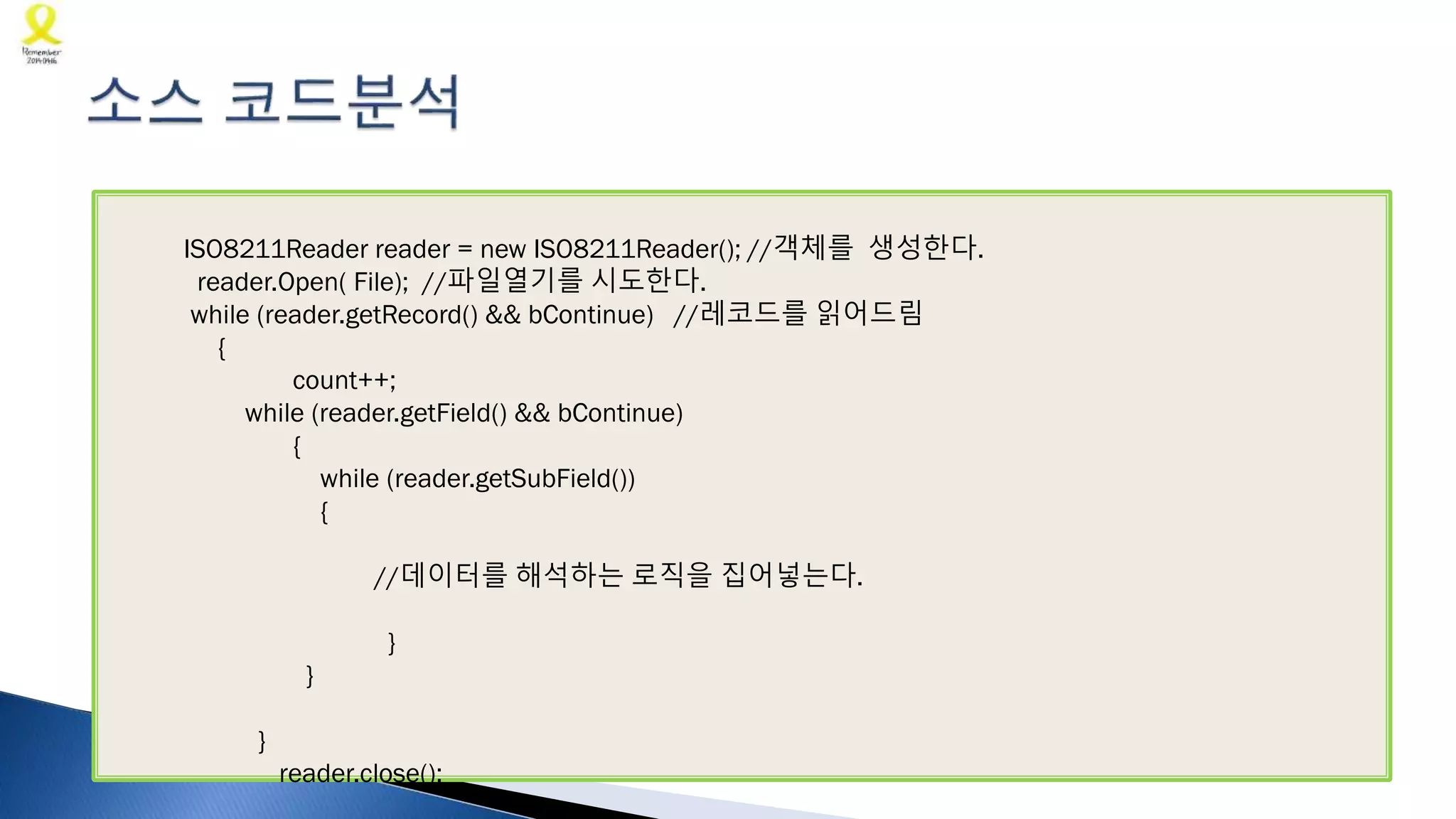 ISO8211Reader reader = new ISO8211Reader(); //객체를 생성한다.
reader.Open( File); //파일열기를 시도한다.
while (reader.getRecord() && bContinue) //레코드를 읽어드림
{
count++;
while (reader.getField() && bContinue)
{
while (reader.getSubField())
{
//데이터를 해석하는 로직을 집어넣는다.
}
}
}
reader.close();
 