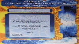 Крионика - вчера, сегодня, завтра