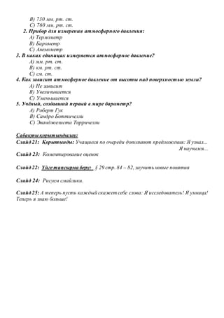 атмосферное давление | PDF