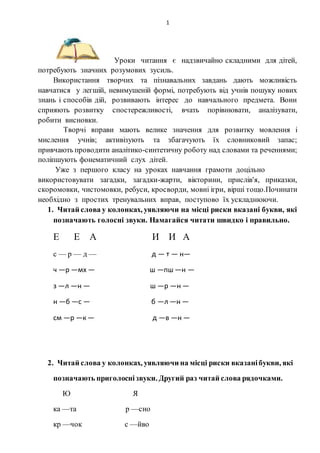 творчі завдання на уроках читання | PDF