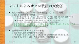 ２オセロプレゼンテーション