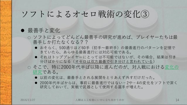 2オセロプレゼンテーション 2オセロプレゼンテーション