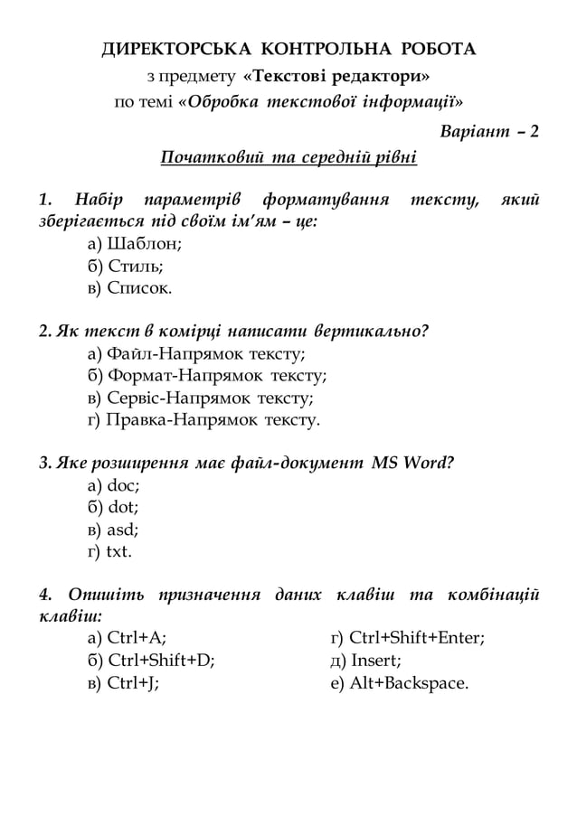 Тести | PDF