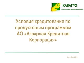 Программы Сельского Хозяйства | PPT