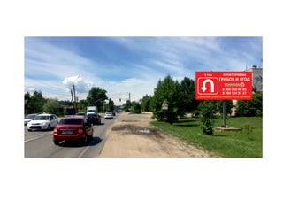 Эффективная наружная реклама