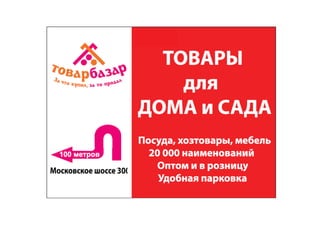 Эффективная наружная реклама