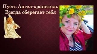 С Днем рождения, мама!