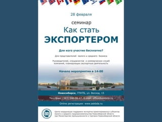 Работа с контрагентами. ЭКспорт