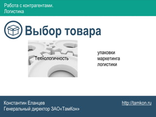 Работа с контрагентами. ЭКспорт