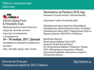 Работа с контрагентами. ЭКспорт