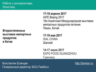 Работа с контрагентами. ЭКспорт