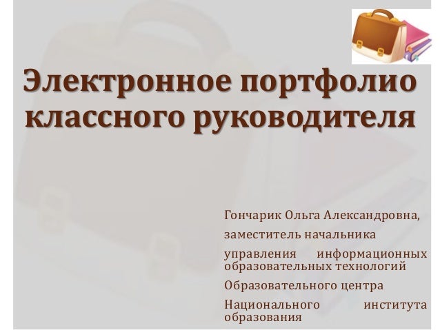 Классного
