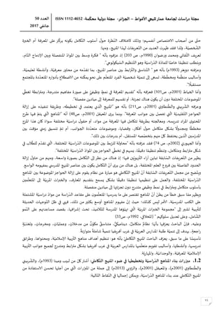 رؤيةٌ تربويةٌ مقترحةٌ لتطوير منهج التّربية الإسلاميّة للمدارس العربيّة ...