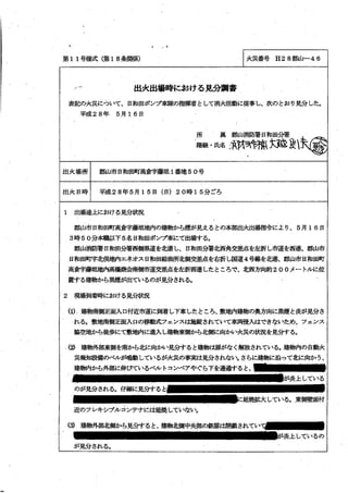 郡山消防署　火災調査報告書