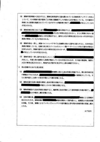 郡山消防署　火災調査報告書