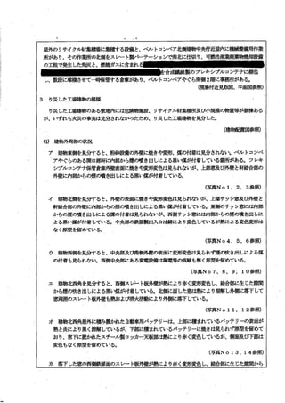 郡山消防署　火災調査報告書
