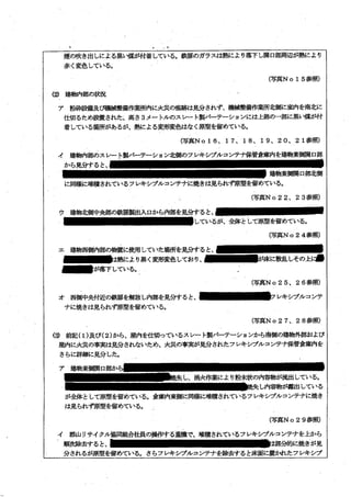 郡山消防署　火災調査報告書