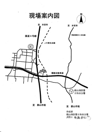 郡山消防署　火災調査報告書