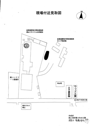 郡山消防署　火災調査報告書
