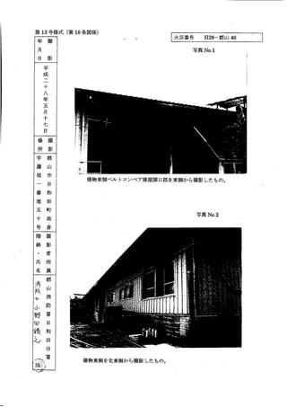 郡山消防署　火災調査報告書