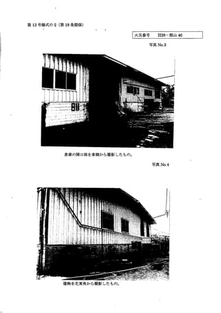 郡山消防署　火災調査報告書