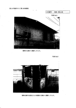 郡山消防署　火災調査報告書