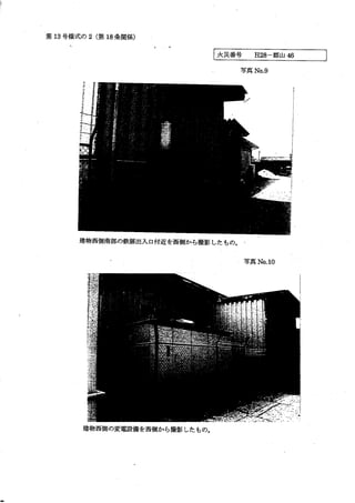 郡山消防署　火災調査報告書
