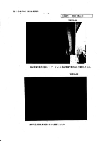 郡山消防署　火災調査報告書
