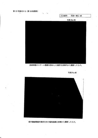 郡山消防署　火災調査報告書