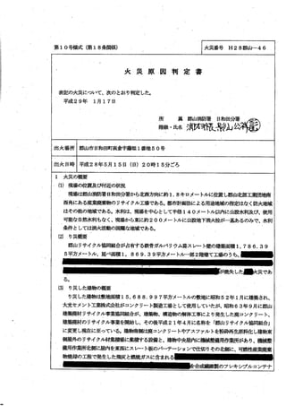 郡山消防署　火災調査報告書