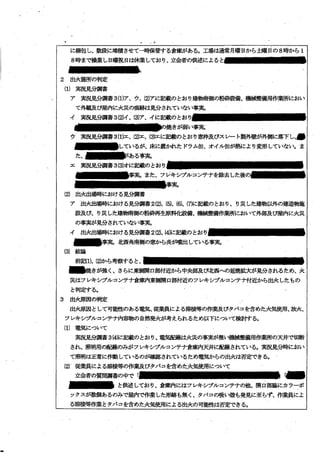 郡山消防署　火災調査報告書