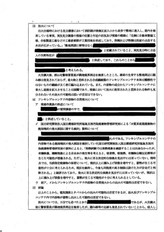 郡山消防署　火災調査報告書