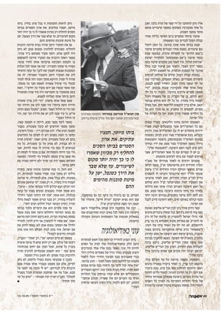 14.10.05 Â"Ò˘˙ È¯˘˙· ‡"È
‫ואכן‬ .‫ד‬‫בלב‬ ‫תורה‬ ‫של‬ ‫קשר‬ ‫ידי‬ ‫על‬ ‫להתחבר‬ ‫ניתן‬ ‫אליו‬
‫אותם‬ ‫שיעורים‬ ‫במספר‬ ‫משתתף‬ ‫ממקורביו‬ ‫אחד‬ ‫כל‬
.‫השבוע‬ ‫במשך‬ ‫מוסר‬
‫אחרי‬ ‫בלילה‬ ‫חמישי‬ ‫ביום‬ ‫מתקיים‬ ‫מיוחד‬ ‫שיעור‬
.‫המשפחה‬ ‫ובני‬ ‫לנכדים‬ ‫הקהל‬ ‫קבלת‬
‫לימוד‬ ‫הזמן‬ ‫כל‬ .‫בהרבה‬ ‫שונה‬ ‫אינה‬ ‫בביתו‬ ‫שבת‬
‫שיעור‬ ‫מתקיים‬ ‫הצהרים‬ ‫אחרי‬ ‫בשבת‬ .‫שיעורים‬ ‫וגם‬
‫שבת‬ ‫במוצאי‬ .‫ערבית‬ ‫לתפילת‬ ‫עד‬ "‫החיים‬ ‫ב"נפש‬
‫ישיבת‬ ‫לתלמידי‬ "‫ב"שב-שמעתתא‬ ‫שיעור‬ ‫נמסר‬
‫נוסף‬ ‫שיעור‬ ‫מתקיים‬ ‫מכן‬ ‫לאחר‬ ‫מיד‬ ,"‫תורה‬ ‫"אורחות‬
‫כולל‬ ‫לבני‬ ‫שיעור‬ ‫מכן‬ ‫ולאחר‬ ,"‫השם‬ ‫"דרך‬ ‫בספר‬
.‫הלילה‬ ‫לאמצע‬ ‫עד‬ ,‫הנלמדת‬ ‫המסכת‬ ‫על‬ '‫פוניבז‬
‫לעיתים‬ ‫שולחנו‬ ‫על‬ ‫עולים‬ ,‫הקהל‬ ‫קבלת‬ ‫בשעות‬
‫עמו‬ ‫כשדיברו‬ ,‫הפעמים‬ ‫באחת‬ .‫מצמררים‬ ‫סיפורים‬
.‫לבכות‬ ‫לפתע‬ ‫התחיל‬ ,‫הטוב‬ ‫מדרך‬ ‫שנשר‬ ‫ילד‬ ‫על‬
‫"הרי‬ ,‫במקום‬ ‫שנכח‬ ‫ממקורביו‬ ‫אחד‬ ‫אותו‬ ‫שאל‬
‫ילד‬ ‫כל‬ ‫כי‬ ,‫ר‬‫הסבי‬ ."‫בהרבה‬ ‫גרועים‬ ‫מקרים‬ ‫שמענו‬
‫ויכול‬ ‫משפחה‬ ‫של‬ ‫בן‬ ,‫הקב"ה‬ ‫של‬ ‫בן‬ ,‫יהלום‬ ‫הוא‬
‫צביטה‬ ‫מרגיש‬ ‫הוא‬ ‫ילד‬ ‫כל‬ ‫על‬ .‫בתורה‬ ‫גדול‬ ‫לצמוח‬
‫בשלב‬ ‫אבל‬ .‫חזק‬ ‫ולהישאר‬ ‫להקשיב‬ ‫צריך‬ ‫אולם‬ ,‫וכאב‬
‫על‬ ‫הוא‬ ‫בוכה‬ ‫אז‬ ‫או‬ .‫מתפרץ‬ ‫זה‬ ‫לפעמים‬ ,‫מסוים‬
‫של‬ ‫הצרות‬ ‫כל‬ ‫ועל‬ ‫הטוב‬ ‫מדרך‬ ‫שנשרו‬ ‫הילדים‬ ‫כל‬
.‫ישראל‬ ‫כלל‬
‫ענפים‬ ‫קשריו‬ .‫הליטאים‬ ‫מחוגי‬ ‫חורגת‬ ‫השפעתו‬
‫קשרי‬ .‫לפניו‬ ‫מתבטלים‬ ‫אשר‬ ‫האדמו"רים‬ ‫כל‬ ‫עם‬
‫ויז'ניץ‬ ,‫ר‬‫מגו‬ ‫האדמו"רים‬ ‫עם‬ ‫לו‬ ‫יש‬ ‫מיוחדים‬ ‫ידידות‬
‫כששהה‬ ,‫לביתו‬ ‫הגיע‬ ‫מגור‬ ‫שהאדמו"ר‬ ‫בעת‬ .‫ובעלזא‬
‫התבטאות‬ ‫נרשמה‬ ,‫מנובומינסק‬ ‫האדמו"ר‬ ‫במקום‬
‫ובחיוך‬ ‫ידיו‬ ‫את‬ ‫פשט‬ ‫מגור‬ ‫האדמו"ר‬ ‫כאשר‬ ‫נדירה‬
."‫אליך‬ ‫"התגעגעתי‬ :‫הישיבה‬ ‫ראש‬ ‫לעבר‬ ‫קרא‬ ‫רחב‬
‫אשר‬ ,‫האדמו"רים‬ ‫שאר‬ ‫כל‬ ‫עם‬ ‫קשרים‬ ‫לו‬ ‫יש‬ ‫כן‬
.‫מזומנות‬ ‫לעיתים‬ ‫ביתו‬ ‫את‬ ‫לפקוד‬ ‫מגיעים‬
‫גאב"ד‬ ‫של‬ ‫פטירתו‬ ‫לאחר‬ ‫כי‬ ‫יודעים‬ ‫מעטים‬
‫לביתו‬ ‫נכנסו‬ ,‫זצ"ל‬ ‫מדושינסקי‬ ‫הרב‬ ‫החרדית‬ ‫העדה‬
‫גרשון‬ ‫הר"ר‬ ‫החרדית‬ ‫העדה‬ ‫הנהלת‬ ‫מראשי‬ ‫שניים‬
‫להצטרף‬ ‫לו‬ ‫והציעו‬ ‫שיינברגר‬ ‫יוסף‬ ‫והר"ר‬ ‫שטמר‬
‫שהציעו‬ ‫לאחר‬ ‫זאת‬ .‫החרדית‬ ‫העדה‬ ‫לבד"צ‬ ‫כדיין‬
‫שלחם‬ ‫והוא‬ ‫זצ"ל‬ ‫הסטייפלער‬ ‫למרן‬ ‫התפקיד‬ ‫את‬
‫גדלותו‬ ‫ואת‬ ‫אותו‬ ‫הכירו‬ ‫השניים‬ ‫הישיבה‬ ‫ראש‬ ‫אל‬
‫שם‬ ,‫סבא‬ ‫בכפר‬ ‫בישיבה‬ ‫כהונתו‬ ‫מימי‬ ‫עוד‬ ‫בתורה‬
‫יותר‬ ‫הרבה‬ ‫גבוהים‬ ‫בסכומים‬ ‫צדקה‬ ‫להם‬ ‫לתת‬ ‫נהג‬
‫לקבל‬ ‫סירב‬ ‫הישיבה‬ ‫ראש‬ .‫ימים‬ ‫באותם‬ ‫יכולתו‬ ‫מכפי‬
.‫המינוי‬ ‫את‬
‫ואהבת‬ ‫אלישיב‬ ‫הגרי"ש‬ ‫לבין‬ ‫בינו‬ ‫שורר‬ ‫הדוק‬ ‫קשר‬
‫נוהגים‬ ‫ציבורית‬ ‫שאלה‬ ‫בכל‬ .‫ביניהם‬ ‫קיימת‬ ‫עזה‬ ‫נפש‬
‫ורק‬ ‫זה‬ ‫של‬ ‫בדעתו‬ ‫זה‬ ‫להתעניין‬ ‫ישראל‬ ‫גדולי‬ ‫שני‬
‫ברק‬ ‫בני‬ ‫בין‬ ‫המגורים‬ ‫מקום‬ ‫ממרחק‬ ‫גם‬ .‫להכריע‬ ‫אז‬
.‫רעהו‬ ‫של‬ ‫מידו‬ ‫האחד‬ ‫של‬ ‫ידו‬ ‫זזה‬ ‫לא‬ ,‫לירושלים‬
‫בשנה‬ ‫ביניהם‬ ‫שהתקיימה‬ ‫שיחה‬ ‫נודע‬ "‫ל"משפחה‬
‫החיזוק‬ ‫מסע‬ ‫אל‬ ‫הישיבה‬ ‫ראש‬ ‫יציאת‬ ‫בטרם‬ ,‫שעברה‬
‫בברכת‬ ‫להתברך‬ ‫כשבא‬ .‫תשובה‬ ‫ימי‬ ‫בעשרת‬ ,‫בלונדון‬
‫ברכה‬ ‫ביקש‬ ,‫אלישיב‬ ‫הגרי"ש‬ ‫ממרן‬ ‫טובה‬ ‫שנה‬
:‫אלישיב‬ ‫הגרי"ש‬ ‫מרן‬ ‫השיב‬ .‫החיזוק‬ ‫מסע‬ ‫להצלחת‬
‫צריך‬ !‫ברבים‬ ‫שמים‬ ‫שם‬ ‫מקדש‬ ‫הרי‬ ‫ישיבה‬ ‫"הראש‬
."?‫שלי‬ ‫ברכה‬
.‫כולו‬ ‫העולם‬ ‫פני‬ ‫על‬ ‫פרושה‬ ,‫ר‬‫כאמו‬ ,‫השפעתו‬
‫נוהגים‬ ‫בפאריז‬ ‫ביקורו‬ ‫לאחר‬ ‫כי‬ ,‫נציין‬ ‫לכך‬ ‫כדוגמא‬
‫ביקורו‬ ‫בעת‬ .‫פרט‬ ‫בכל‬ ‫עמו‬ ‫להיוועץ‬ ‫היהדות‬ ‫ראשי‬
‫לחינוך‬ ‫ילדים‬ ‫למסור‬ ,‫ר‬‫הטהו‬ ‫החינוך‬ ‫על‬ ‫רק‬ ‫דיבר‬ ‫שם‬
‫מיוחד‬ ‫שבהיתר‬ ‫אקסלבן‬ ‫בישיבת‬ .‫הקודש‬ ‫טהרת‬ ‫על‬
‫השנים‬ ‫כל‬ ‫לאורך‬ ‫בה‬ ‫התקיימו‬ ‫הדורות‬ ‫גדולי‬ ‫של‬
‫טהרת‬ ‫על‬ ‫ישיבה‬ ‫ביקורו‬ ‫בעקבות‬ ‫נפתחה‬ ,‫חול‬ ‫לימודי‬
,‫במוסקבה‬ ‫גם‬ ‫וכך‬ ‫ביקר‬ ‫בה‬ ‫בז'נווה‬ ‫גם‬ ‫כך‬ .‫הקודש‬
‫של‬ ‫מיסודו‬ ,"‫חיים‬ ‫"תורת‬ ‫ישיבת‬ ‫נשיא‬ ‫הוא‬ ‫שם‬
.‫זצ"ל‬ ‫סולובייצ'יק‬ ‫משה‬ ‫רבי‬ ‫הגאון‬
‫וראש‬ ‫גולדשמיד‬ ‫פנחס‬ ‫הרב‬ ‫מוסקבה‬ ‫של‬ ‫רבה‬
‫עמו‬ ‫ומתייעצים‬ ‫רבות‬ ‫באים‬ ‫לבל‬ ‫משה‬ ‫הרב‬ ‫הישיבה‬
‫הקהילה‬ ‫והנהגת‬ ‫התפתחות‬ ‫של‬ ‫תכופות‬ ‫בשאלות‬
.‫והישיבה‬
‫כאידיאולוגיה‬‫עוני‬
‫למותרות‬ ‫חשש‬ ‫מכל‬ ‫ובריחתו‬ ‫להחריד‬ ‫הצנוע‬ ‫ביתו‬
‫האדם‬ ‫על‬ ‫לפיה‬ ‫שלו‬ ‫מהאידיאולוגיה‬ ‫חלק‬ ‫הינם‬
‫מהנדיבים‬ ‫אחד‬ ‫אליו‬ ‫נכנס‬ ‫כאשר‬ .‫עוני‬ ‫חיי‬ ‫לחיות‬
‫דולר‬ ‫מיליון‬ ‫מאתיים‬ ‫של‬ ‫גודל‬ ‫בסדר‬ ‫סכומים‬ ‫והציע‬
‫ללמוד‬ ‫יוכלו‬ ‫החרדי‬ ‫הציבור‬ ‫מבני‬ ‫שאברכים‬ ‫בכדי‬
.‫בנזיפה‬ ‫הגיב‬ - ‫העוני‬ ‫מעגל‬ ‫מתוך‬ ‫לחלצם‬ ‫וכך‬ ‫מקצוע‬
‫שמהם‬ ‫עניים‬ ‫בבני‬ ‫היזהרו‬ !‫כך‬ ‫לדבר‬ ‫יכול‬ ‫אתה‬ ‫"איך‬
‫העשירים‬ ‫דווקא‬ .‫עוני‬ ‫מתוך‬ ‫נקנית‬ ‫תורה‬ .‫תורה‬ ‫תצא‬
‫הגלויות‬ ‫בכל‬ ‫בניסיון‬ ‫עמדו‬ ‫שלא‬ ‫הם‬ ‫והמשכילים‬
"!‫אותם‬ ‫תעזוב‬ .‫ששרדו‬ ‫אלו‬ ‫הם‬ ‫העניים‬ ‫בני‬ ‫ואילו‬
‫מניסיון‬ ‫העושר‬ ‫ניסיון‬ ‫גדול‬ ,‫ד‬‫ללמו‬ ‫להם‬ ‫"תן‬ ,‫התחנן‬
."‫העוני‬
‫ביתו‬ .‫בחייו‬ ‫פרט‬ ‫בכל‬ ‫זו‬ ‫התנהגות‬ ‫לראות‬ ‫ניתן‬
‫בביתו‬ ‫הספרים‬ ‫ארון‬ ‫את‬ .‫עתיקים‬ ‫חפציו‬ .‫מיושן‬
‫יותר‬ ‫יהיה‬ ‫כך‬ ‫כי‬ ‫לו‬ ‫שאמרו‬ ‫מכיוון‬ ‫רק‬ ‫להחליף‬ ‫הסכים‬
‫ישן‬ ,‫כשנפל‬ ‫הירך‬ ‫את‬ ‫שבר‬ ‫שלא‬ ‫עד‬ .‫לשיעורים‬ ‫מקום‬
.‫ההם‬ ‫מהימים‬ ‫סוכנות‬ ‫מיטת‬ ‫על‬
‫הרבנית‬ ‫סירבה‬ ‫בבית‬ ‫שהיה‬ ‫הישן‬ ‫המקרר‬ ‫את‬ ‫גם‬
‫ניתן‬ ‫לא‬ ‫אופן‬ ‫ובשום‬ ‫לחלוטין‬ ‫כשנהרס‬ .‫להחליף‬
.'‫שניה‬ ‫ב'יד‬ ‫משומש‬ ‫מקרר‬ ‫רכשו‬ ,‫אותו‬ ‫לתקן‬ ‫היה‬
‫להשתמש‬ ‫סירבה‬ ‫המקרר‬ ‫את‬ ‫הרבנית‬ ‫ראתה‬ ‫כאשר‬
.‫פנימי‬ ‫לחדר‬ ‫אותו‬ ‫שיכניסו‬ ‫הסכימה‬ ‫ולבסוף‬ ‫בו‬
‫הכלות‬ ‫לכל‬ ‫אומר‬ ‫אני‬ ‫"מה‬ :‫הסבירה‬ ‫שתהו‬ ‫מי‬ ‫כשהיו‬
‫הראיתי‬ ‫עתה‬ ‫עד‬ ?‫ליבן‬ ‫את‬ ‫לשפוך‬ ‫שבאות‬ ‫המסכנות‬
‫מה‬ ‫'זה‬ :‫ואמרתי‬ ‫והשבור‬ ‫הישן‬ ‫המקרר‬ ‫את‬ ‫להן‬
‫לעזור‬ ‫זכיתי‬ ‫הזה‬ ‫העוני‬ ‫מתוך‬ ‫ודווקא‬ .‫ד‬‫תמי‬ ‫לי‬ ‫שהיה‬
.'‫מופלג‬ ‫כה‬ ‫חבר‬ ‫לאשת‬ ‫שאהיה‬ ‫שיגדל‬ ‫כדי‬ ‫לבעלי‬
‫וזאת‬ ,"?'‫'חדש‬ ‫כה‬ ‫מקרר‬ ‫יראו‬ ‫אם‬ ‫עכשיו‬ ‫אומר‬ ‫ומה‬
‫ומהמודל‬ ‫שניה‬ ‫מיד‬ ‫היה‬ ‫התביישה‬ ‫בו‬ ‫שהמקרר‬ ‫בזמן‬
.‫למצוא‬ ‫הצליחו‬ ‫אותו‬ ‫ביותר‬ ‫הישן‬
‫שתהיה‬ ‫צריך‬ ‫לרב‬ ‫"הרי‬ ,‫מישהו‬ ‫אותו‬ ‫שאל‬ ‫פעם‬
‫הכי‬ ‫הדירה‬ ‫אין‬ ‫לרב‬ ‫שבה‬ ‫עיר‬ ?‫ביותר‬ ‫היפה‬ ‫הדירה‬
‫החזון‬ ‫בשם‬ ‫"מקובל‬ :‫השיב‬ ."‫השם‬ ‫חילול‬ ‫זה‬ ‫הרי‬ ‫יפה‬
‫הרי‬ ,‫יפה‬ ‫הכי‬ ‫הדירה‬ ‫את‬ ‫יש‬ ‫לרב‬ ‫שבה‬ ‫עיר‬ ‫כי‬ ,‫אי"ש‬
"!‫השם‬ ‫חילול‬ ‫זה‬
,‫קשה‬ ‫תקופה‬ ‫זו‬ ‫הייתה‬ ,‫סבא‬ ‫בכפר‬ ‫לימד‬ ‫כאשר‬
‫כעבור‬ .‫משכורת‬ ‫קיבל‬ ‫לא‬ ‫חודשים‬ ‫מספר‬ ‫ומשך‬
,‫הישיבה‬ ‫מנהל‬ - ‫ריין‬ ‫אברהם‬ ‫הרב‬ ‫אליו‬ ‫הגיע‬ ‫תקופה‬
‫החודשים‬ ‫על‬ ‫לשלם‬ ‫לו‬ ‫ויש‬ ‫כספים‬ ‫השיג‬ ‫כי‬ ‫וסיפר‬
‫תורה‬ ‫"מרביץ‬ :‫ואמר‬ ‫סירב‬ .‫משכורת‬ ‫קיבל‬ ‫לא‬ ‫בהם‬
‫מה‬ ‫כל‬ .‫משכורת‬ ‫כך‬ ‫על‬ ‫מגיע‬ ‫לא‬ .‫עבודה‬ ‫לא‬ ‫זו‬
‫ואני‬ ,‫לחיות‬ ‫ממה‬ ‫לו‬ ‫שיהיה‬ ‫כדי‬ ‫כסף‬ ‫לו‬ ‫שנותנים‬
‫רק‬ ‫לקחת‬ ‫לי‬ ‫מותר‬ ‫כן‬ ‫אם‬ .‫והסתדרתי‬ ‫חייתי‬ ‫כבר‬ ‫הרי‬
‫המעשה‬ ."‫לחיות‬ ‫כדי‬ ‫ולעתיד‬ ‫מעתה‬ ‫צריך‬ ‫שאני‬ ‫מה‬
‫פת‬ ‫מצויה‬ ‫הייתה‬ ‫ולא‬ ‫מרוד‬ ‫עני‬ ‫היה‬ ‫כאשר‬ ‫התרחש‬
.‫בכיסו‬ ‫לחם‬
‫בתורה‬ ,‫קושי‬ ‫מהווה‬ ‫שהעוני‬ ‫כמה‬ ‫כי‬ ,‫דוגל‬ ‫הוא‬
‫רק‬ .‫למותרות‬ ‫מתנגד‬ ‫תמיד‬ .‫עוני‬ ‫מתוך‬ ‫רק‬ ‫גדלים‬
‫שרוצה‬ ‫מי‬ ,‫לכתחילה‬ ‫אלא‬ .‫שאין‬ ‫בגלל‬ ‫ולא‬ .‫פשטות‬
‫שעולם‬ ‫שחושב‬ ‫"מי‬ .‫מעוני‬ ‫רק‬ ‫זה‬ ,‫בתורה‬ ‫גדול‬ ‫לצמוח‬
,"‫טועה‬ - ‫אחת‬ ‫בכפיפה‬ ‫לדור‬ ‫יכולים‬ ‫הבא‬ ‫ועולם‬ ‫הזה‬
‫קושי‬ ‫על‬ ‫בפניו‬ ‫ובוכים‬ ‫כשבאים‬ .‫ד‬‫תמי‬ ‫אומר‬ ‫הוא‬
‫היחידי‬ '‫תמצי‬ ‫ה'היכי‬ ‫זהו‬ ‫"עוני‬ ,‫ר‬‫אומ‬ ‫הוא‬ ,‫בכלכלה‬
‫גדולי‬ ‫לצאת‬ ‫אפשר‬ ‫עניים‬ ‫מבני‬ ‫רק‬ .‫בתורה‬ ‫להצליח‬
."‫יותר‬ ‫רבים‬ ‫חללים‬ ‫הפיל‬ ‫העושר‬ ‫ניסיון‬ .‫תורה‬
‫בביתו‬ ‫מלבד‬ ‫הדברים‬ ‫את‬ ‫הוא‬ ‫מקיים‬ ‫כמה‬ ‫עד‬
‫שנפל‬ ‫בעת‬ ‫זאת‬ ‫נראה‬ ‫והחלוש‬ ‫המיוסר‬ ‫בגופו‬ ‫גם‬
‫מרופא‬ ‫דעת‬ ‫חוות‬ ‫ביקש‬ ‫הוא‬ .‫הברית‬ ‫בארצות‬ ‫במסע‬
‫להוריד‬ .‫ר‬‫לחזו‬ ‫חייב‬ ‫אני‬ ,‫ך‬‫להמשי‬ ‫לי‬ ‫אסור‬ ‫"אם‬ ,‫ר‬‫ואמ‬
‫את‬ ‫לחזק‬ ‫באתי‬ !‫לא‬ ‫אופן‬ ‫בשום‬ ?‫המסע‬ ‫את‬ ‫ולדלל‬
‫מוכן‬ ‫אינו‬ ‫הזה‬ ‫העולם‬ .‫לנוח‬ ‫מוכן‬ ‫איני‬ ,‫ישראל‬ ‫עם‬
."‫לעמול‬ ‫וחייבים‬ ‫למנוחה‬
,‫הקב"ה‬ – "‫"אתה‬ ‫רק‬ ,"‫"אני‬ ‫המושג‬ ‫קיים‬ ‫לא‬ ‫בשפתו‬
‫אישית‬ ‫נגיעה‬ ‫לו‬ ‫שיש‬ ‫יחוש‬ ‫רק‬ ‫אם‬ .‫עולם‬ ‫של‬ ‫ריבונו‬
‫שכוחותיו‬ ‫יחוש‬ ‫אם‬ .‫ך‬‫הפו‬ ‫יפעל‬ ,‫שהוא‬ ‫כל‬ ‫בעניין‬
‫תורה‬ ‫להרביץ‬ ‫שבעתיים‬ ‫יתאמץ‬ ‫הוא‬ – ‫עמו‬ ‫אינם‬
.‫ד‬‫המעמ‬ ‫גודל‬ ‫חשוב‬ ‫לא‬ .‫שמים‬ ‫כבוד‬ ‫ולהרבות‬
‫ניתן‬ ‫לא‬ ,‫גלימתו‬ ‫בשולי‬ ‫נוגעת‬ ‫שבקושי‬ ‫זו‬ ‫כתבה‬
‫פעם‬ ‫אמרה‬ ‫אותו‬ ‫מצמרר‬ ‫משפט‬ ‫עם‬ ‫אלא‬ ,‫לסיים‬
‫על‬ ‫לספר‬ ‫מה‬ ‫הרבה‬ ‫לי‬ ‫"יש‬ :‫לנכדיהם‬ ‫ע"ה‬ ‫הרבנית‬
‫בשביל‬ ‫הכול‬ ‫ושומרת‬ ‫שותקת‬ ‫אני‬ ‫פה‬ ‫אבל‬ ,‫סבא‬
‫ימי‬ ‫על‬ ‫"ימים‬ - ‫ושנותיו‬ ‫ימיו‬ ‫יאריך‬ ‫הקב"ה‬ ."‫למעלה‬
] ."‫תוסיף‬ ‫מלך‬
‫מארכיונו‬ ‫)התמונה‬ ‫בבחרותו‬ ‫שטיינמן‬ ‫הגראי"ל‬ ‫מרן‬
(‫בריסק‬ ‫שושלת‬ ‫מח"ס‬ ‫מלר‬ ‫יוסף‬ ‫שמעון‬ ‫הרב‬ ‫ובאדיבות‬
‫חפציו‬ .‫מיושן‬ ‫ביתו‬
‫ארון‬ ‫את‬ .‫עתיקים‬
‫הסכים‬ ‫בביתו‬ ‫הספרים‬
‫שאמרו‬ ‫מכיוון‬ ‫רק‬ ‫להחליף‬
‫מקום‬ ‫יותר‬ ‫יהיה‬ ‫כך‬ ‫כי‬ ‫לו‬
‫שבר‬ ‫שלא‬ ‫עד‬ .‫לשיעורים‬
‫על‬ ‫ישן‬ ,‫כשנפל‬ ‫הירך‬ ‫את‬
‫מהימים‬ ‫סוכנות‬ ‫מיטת‬
‫ההם‬
40
 