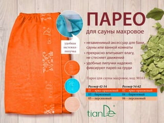 парео килты без цен