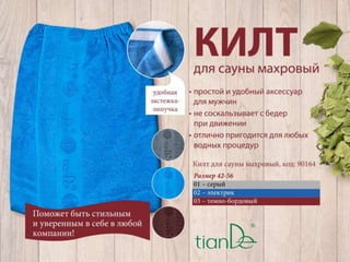 парео килты без цен