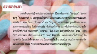 ลำตัดเป็นเพลงพื้นบ้ำนพื้นเมืองของภำคกลำง มีต้นกำเนิดมำจำก “ลิเกบันตน” ของชำว
มลำยู ในต้นรัชกำลที่ 5 แห่งกรุงรัตนโกสินทร์ โดยลิเกบันตนดังกล่ำวมีรูปแบบของกำรแสดงแยก
ออกเป็น 2 สำขำ เรียกว่ำ “ฮันดำเลำะ” และ “ลำกูเยำ” และลิเกบันตนลำกูเยำมีลักษณะของกำร
แสดงว่ำกลอนสดแก้กัน โดยมีลูกคู่คอยรับ เมื่อต้นบทร้องจบ ต่อมำเมื่อมีกำรดัดแปลงกลำยเป็น
ภำษำไทยทั้งหมด จึงเรียกกันว่ำ “ลิเกลำตัด” ในระยะแรก ต่อมำเรียกสั้นๆว่ำ “ลำตัด” คำว่ำ
“ลำ” แปลว่ำเพลง เมื่อนำมำรวมกับคำว่ำ “ตัด” จึงหมำยถึง กำรนำเอำเพลงพื้นบ้ำนอื่นๆ อีก
หลำยชนิด ตัดรวมเข้ำเป็นบทเพลง เช่น ตัดเอำเพลงเกี่ยวข้ำว เพลงฉ่อย เพลงเรือ เพลงพวงมำลัย
และเพลงอีแซว เป็นต้น ซึ่งมีลักษณะของเพลงและทำนองเพลงที่นำมำให้ลูกคู่รับ
ควำมเป็นมำ
 