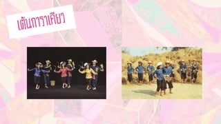 การแสดงพื้นบ้านภาคกลาง