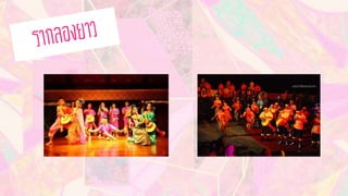 การแสดงพื้นบ้านภาคกลาง