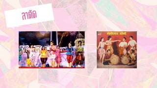 การแสดงพื้นบ้านภาคกลาง