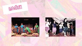 การแสดงพื้นบ้านภาคกลาง