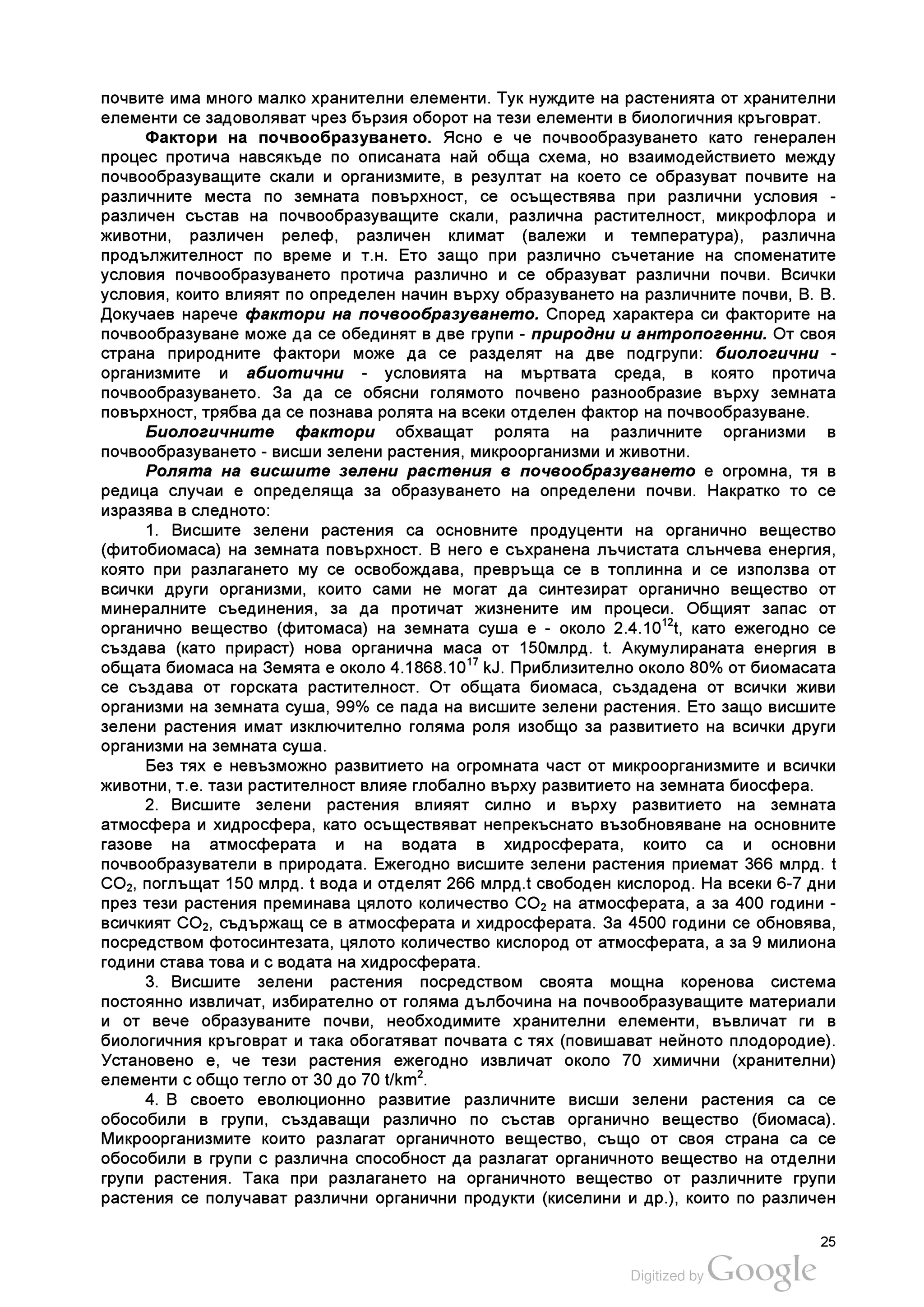 Почвознание | PDF