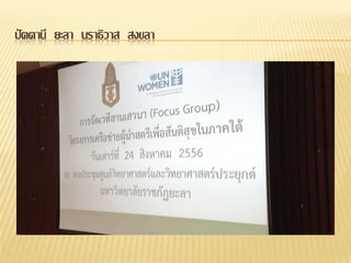 ปัตตานี ยะลา นราธิวาส สงขลา
 