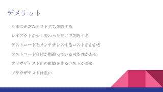 ブラウザテスト自動化入門