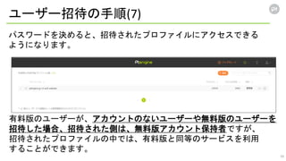 Ptengine ユーザー招待 | PPTX