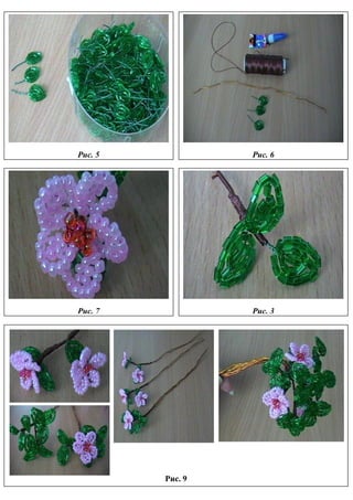 Рис. 5 Рис. 6
Рис. 7 Рис. 3
Рис. 9
 