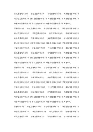 효과,정품비아그라 성능,정품비아그라 가격,정품비아그라 제조법,정품비아그라
직수입,정품비아그라 만드는법,정품비아그라 사용법,정품비아그라 복용법,정품비아그라
사용후기,정품비아그라 후기,정품비아그라 사용후기,정품비아그라 복용후기,
정품비아그라 효능,정품비아그라 구입처,정품비아그라 구입방법,정품비아그라
파는곳,정품비아그라 구입,정품비아그라 가격,정품비아그라 구매,정품비아그라
효과,정품비아그라 판매,정품비아그라 효과,정품비아그라 삽니다,정품비아그라
팝니다,정품비아그라 사용법,정품비아그라 제조법,정품비아그라 구입방법,정품비아그라
구입처,정품비아그라 구입,정품비아그라 사는곳,정품비아그라 효능,정품비아그라
효과,정품비아그라 성능,정품비아그라 가격,정품비아그라 제조법,정품비아그라
직수입,정품비아그라 만드는법,정품비아그라 사용법,정품비아그라 복용법,정품비아그라
사용후기,정품비아그라 후기,정품비아그라 사용후기,정품비아그라 복용후기,
정품비아그라 효능,정품비아그라 구입처,정품비아그라 구입방법,정품비아그라
파는곳,정품비아그라 구입,정품비아그라 가격,정품비아그라 구매,정품비아그라
효과,정품비아그라 판매,정품비아그라 효과,정품비아그라 삽니다,정품비아그라
팝니다,정품비아그라 사용법,정품비아그라 제조법,정품비아그라 구입방법,정품비아그라
구입처,정품비아그라 구입,정품비아그라 사는곳,정품비아그라 효능,정품비아그라
효과,정품비아그라 성능,정품비아그라 가격,정품비아그라 제조법,정품비아그라
직수입,정품비아그라 만드는법,정품비아그라 사용법,정품비아그라 복용법,정품비아그라
사용후기,정품비아그라 후기,정품비아그라 사용후기,정품비아그라 복용후기,
정품비아그라 효능,정품비아그라 구입처,정품비아그라 구입방법,정품비아그라
파는곳,정품비아그라 구입,정품비아그라 가격,정품비아그라 구매,정품비아그라
효과,정품비아그라 판매,정품비아그라 효과,정품비아그라 삽니다,정품비아그라
 