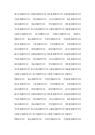 팝니다,정품비아그라 사용법,정품비아그라 제조법,정품비아그라 구입방법,정품비아그라
구입처,정품비아그라 구입,정품비아그라 사는곳,정품비아그라 효능,정품비아그라
효과,정품비아그라 성능,정품비아그라 가격,정품비아그라 제조법,정품비아그라
직수입,정품비아그라 만드는법,정품비아그라 사용법,정품비아그라 복용법,정품비아그라
사용후기,정품비아그라 후기,정품비아그라 사용후기,정품비아그라 복용후기,
정품비아그라 효능,정품비아그라 구입처,정품비아그라 구입방법,정품비아그라
파는곳,정품비아그라 구입,정품비아그라 가격,정품비아그라 구매,정품비아그라
효과,정품비아그라 판매,정품비아그라 효과,정품비아그라 삽니다,정품비아그라
팝니다,정품비아그라 사용법,정품비아그라 제조법,정품비아그라 구입방법,정품비아그라
구입처,정품비아그라 구입,정품비아그라 사는곳,정품비아그라 효능,정품비아그라
효과,정품비아그라 성능,정품비아그라 가격,정품비아그라 제조법,정품비아그라
직수입,정품비아그라 만드는법,정품비아그라 사용법,정품비아그라 복용법,정품비아그라
사용후기,정품비아그라 후기,정품비아그라 사용후기,정품비아그라 복용후기,
정품비아그라 효능,정품비아그라 구입처,정품비아그라 구입방법,정품비아그라
파는곳,정품비아그라 구입,정품비아그라 가격,정품비아그라 구매,정품비아그라
효과,정품비아그라 판매,정품비아그라 효과,정품비아그라 삽니다,정품비아그라
팝니다,정품비아그라 사용법,정품비아그라 제조법,정품비아그라 구입방법,정품비아그라
구입처,정품비아그라 구입,정품비아그라 사는곳,정품비아그라 효능,정품비아그라
효과,정품비아그라 성능,정품비아그라 가격,정품비아그라 제조법,정품비아그라
직수입,정품비아그라 만드는법,정품비아그라 사용법,정품비아그라 복용법,정품비아그라
사용후기,정품비아그라 후기,정품비아그라 사용후기,정품비아그라 복용후기,
정품비아그라 효능,정품비아그라 구입처,정품비아그라 구입방법,정품비아그라
 