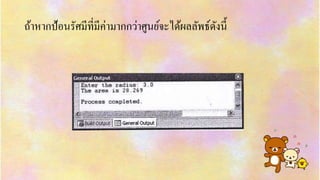 ถ้ำหำกป้อนรัศมีที่มีค่ำมำกกว่ำศูนย์จะได้ผลลัพธ์ดังนี้
 